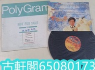 全港上門回收   譚詠麟 不滅的愛 1991年 台灣版 白版黑膠大碟 黑膠唱片