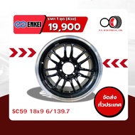 ล้อแม็ก ENKEI  SC59 18x9  6/139.7  /offset 0 / สีเทา น้ำตาล ดำ ขอบเงา  /ENKEI เเท้