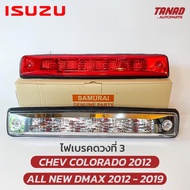 ไฟเบรคดวงที่ 3 ALLNEW DMAX 2012-2019 CHEV COLORADO 2012 สีแดง สีขาว ไฟเบรคกระบะท้าย ISUZU DMAX ไฟเบร