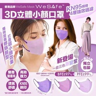 ［2套減$20🔥香港口罩品牌🇭🇰WeSafeWeSafe 3D立體小顏口罩 漸變紫系列/ 24入(四盒)］