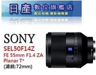 【日產旗艦】SONY SEL50F14Z FE 50mm F1.4 ZA 平行輸入 蔡司 A7III A73 A7R3