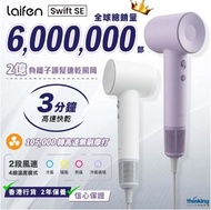 [全新現貨行貨] Laifen Swift SE 高速快乾風筒 (白色/紫色)