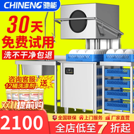 驰能洗碗机商用餐厅用饭店小型学校食堂全自动刷碗机提拉式揭盖洗碗机酒店洗杯机商用洗碗机 连锁款（0.6米通池洗碗机)【咨询有礼】