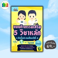 Book: 5 Main Subjects Grade 4: Primary School Guide Exam Questions And Answers
