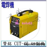 【現貨】贊銘 CUT-40 切割機 電離子切割器 氬焊機 變頻氬焊機 CO2焊機 電焊機 電銲專家