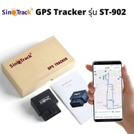 SinoTrack ST-902 GPS ติดตามรถ สำหรับเชื่อมต่อกับ Port OBD2 สามารถติดตั้งได้เองไม่ต้องง้อช่าง