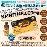韓國RKR NMN 5,000mg 抗衰老飲料 (10瓶/盒)平行進口