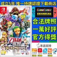 Switch Zelda 薩爾達無雙 海拉魯全明星豪華版