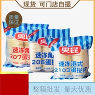 OKUN Egg Tart Skin 207 Portuguese Tart Skin Hong Kong Style Egg Tart Mini 206 Egg Tart Semi-finished