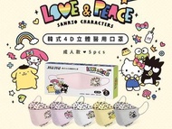 口罩Sanrio LOVE&amp;peace系列-Hello Kitty / Keroppi / 布甸狗 / My Melody / XO