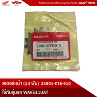 Front Sprocket For WAVE110AT (14 Teeth) Model Product Code 23801-KTE-910