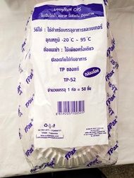 กล่องใส่อาหาร พลาสติก OPS TP-52 ฝาล็อคในตัว กล่องกลม 50ใบ