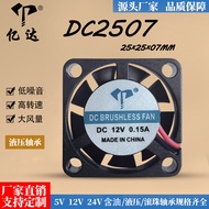 [Radiator] Factory Direct Sales DC2507 Aroma Diffuser Fan 12V Hydraulic 24V Raspberry Pie Purifier 5