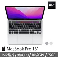 2022 Apple MacBook Pro 13.3吋/M2晶片 8核心CPU 10核心GPU/8G/256G SSD