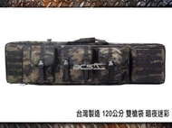 【磐石】台灣製造 120公分 雙槍袋 暗夜迷彩- BL0206