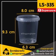 (50ใบ) กระปุกฝาล็อค ฝาเซฟตี้ ถ้วยฝาล็อค กระปุกพลาสติก PP กระปุกคุกกี้ กล่องใส่อาหาร กล่องขนม Superware