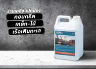 Lucerna MarineGuard | เคลือบปกป้องสาระพัดประโยชน์