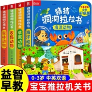 All 4 Volumes Guess Who I Am Dongdong Push-Pull Organ Book Chinese English Bilingual Baby Early Educ
