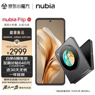 nubia努比亚 Flip 8GB+256GB 焦糖色 5000万后置双摄 120Hz屏 5G 拍照 AI 小折叠屏手机