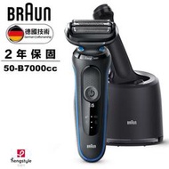 【德國百靈BRAUN】新5系列免拆快洗電動刮鬍刀/電鬍刀50-B7000cc