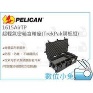 數位小兔【PELICAN 1615AirTP 超輕 氣密箱 含輪座(TrekPak隔板組)】塘鵝 公司貨 1615Air