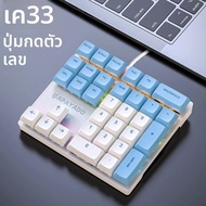APAYADO แป้นพิมพ์ตัวเลข APAYADO K33 แบบมีสาย 33key Mini แป้นพิมพ์ตัวเลข แสงสีสันสําหรับการเงิน ช่างบ