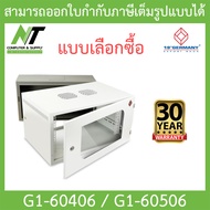 19” GERMAN ตู้แรค Wall Rack 6U รุ่น G1-60406 / G1-60506 - แบบเลือกซื้อ BY N.T Computer