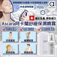 瑞士生產 Ascara策馬特冰川舒緩保濕噴霧100ml