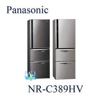 ☆可議價【暐竣電器】Panasonic 國際 NR-C389HV / NRC389HV 三門變頻冰箱 窄版設計電冰箱