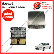 ช่องแอร์ Mazda 3 BK ปี 05-10