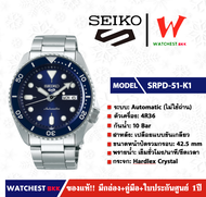 นาฬิกาผู้ชาย NEW SEIKO 5 Sport Automatic (ไม่ใช้ถ่าน) รุ่น SRPD51K1 ( watchestbkk นาฬิกาไซโก้5แท้ นาฬิกา seiko ผู้ชาย ผู้หญิง ของแท้ ประกันศูนย์ไทย 1ปี )