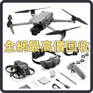 高價收購 航拍機 DJI Spark / Mavic Pro / Mavic Air / Air2 / Air3 / FPV / Avata / Mavic 2 Pro/Zoom / Mavic 3 Pro / Mini3 Pro / Mini4 Pro 等