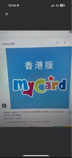 收MyCard 台港都收 港點最大一張3000