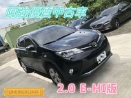 RAV-4 E-HI版 車況超好 全額貸 免頭款 低利率 FB:阿強優質中古車