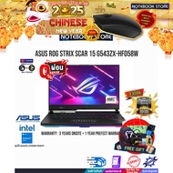 [ผ่อน0%10ด.][รับเพิ่ม! JOY GAME]ASUS ROG STRIX SCAR 15 G543ZX-HF058W/I9-12900H/ประกัน3yOnsite+อุบัติ