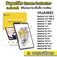 HOT!! iFilm ฟิล์มกระดาษ Film Paperlike สำหรับ แท็บเล็ต Huawei MatePad T8 8.0" MatePad T10 9.7" MatePadT10s 10.1" MatePad Air 11" WIFI5 WIFI6 MatePad Pro 10.8" MatePad11 ฟิล์มHuawei ฟิล์มกระดาษHuawei Tablet