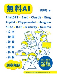 無料ai：Chatgpt + Bard + Claude + Bing + Copilot + Playgroundai + Ideogram + Suno + D-Id + Runway + Gam