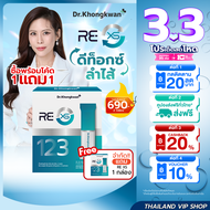 [ รวมโปร ] RE XS รี เอ็กซ์เอส หมอของขวัญ Dr.Khongkwan 1 กล่อง บรรจุ 3 ซอง