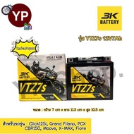 แบตเตอรี่แห้งรถมอเตอร์ไซค์ ยี่ห้อ 3K โฉมใหม่ล่าสุด!!! รุ่น VTZ7s 12V7Ah แบต7แอมป์ ใส่รถ Click125i, Grand Filano, PCX125/150/160