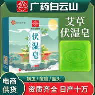 Soap Wet Essential Oil Bath Soap Huacheng Soap Cleansing Spot Oil Removal Moxa Leaf V Argy Wormwood Argy Wormwood Soap Baiyun Mountain2024.1.30Handmade