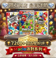 唯一過萬客人回購商店❗馬里奧Mario派對系列 超級瑪利歐派對 Super Mario Party 瑪利歐派對 超級巨星 Mario Party Superstars 超級瑪利歐派對 空前盛會 Sup