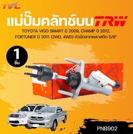 TRW แม่ปั๊มคลัทช์บน TOYOTA VIGO SMART ปี 2009 CHAMP ปี 2012 FORTUNER ปี 2011 (2WD 4WD) หัวยึดสากพลาส