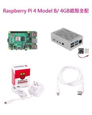 Raspberry Pi 4 Model B/4GB 樹莓派套件組 -- 鋁殼全配 (含Pi 4/4GB + 32G SD卡 + 原廠電源 + 鋁合金帶風扇外殼(黑/銀隨機出貨) + 原廠HDMI線 + 散熱片)