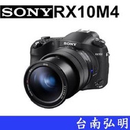 台南弘明 SONY DSC-RX10 IV 相機 315 點對焦點 觸控螢幕 RX10M4