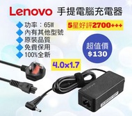 Lenovo 聯想手提電腦充電器 火牛 充電線 Power Adapter Charger for Original Models