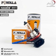 Car Headlight Bulb FORMULA H11 24V 70W Code 44220