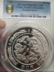 5安士雙龍銀幣,1988年中國人民銀行發行,香港一枚難求,非賣品