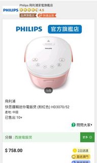 philips 快思邏輯迷你電飯煲（全新，無保養）