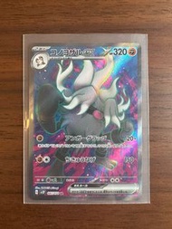 Pokémon SV2P 日文 087/071 棄世猴EX SR