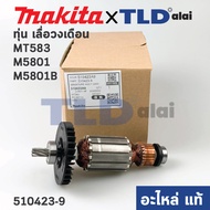 ทุ่น (แท้)# เลื่อยวงเดือน Makita มากีต้า รุ่น M5801 M5801B - Maktec มาคเทค รุ่น MT583 (510423-9) (อะ